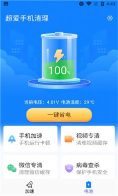 超爱清理工具最新版下载3