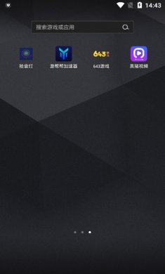 643游戏盒官方版下载3