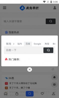 奥兔导航浏览器2025最新版下载2