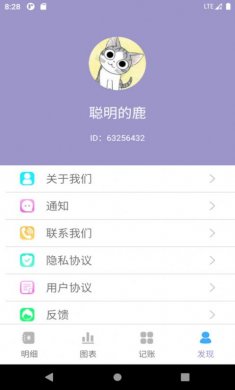 壁虎记账本最新版下载2