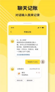 乖猪记账软件下载2