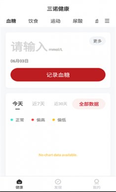 三诺健康官方下载3