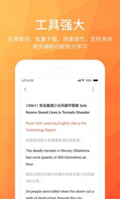 磨耳英语听力2025官方下载3