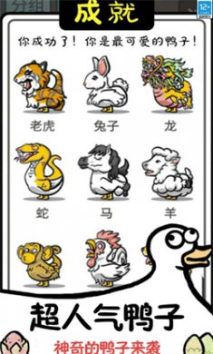 鸭了个鸭免费下载2