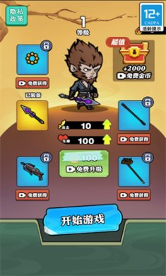 西游天命人手游下载3