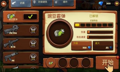 植物横扫僵尸下载最新版4