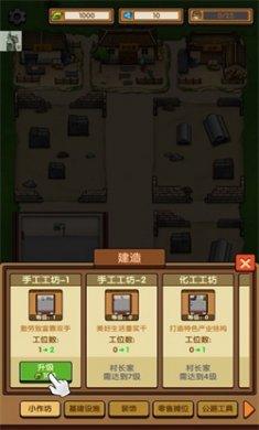 我的小作坊免广告下载3