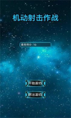 机动射击作战手游下载2