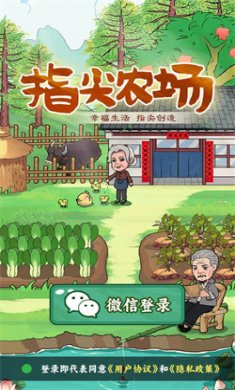 指尖农场红包版下载3