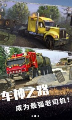 欧洲卡车挑战赛下载安装2