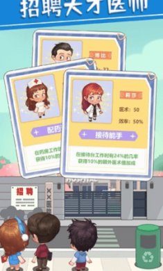 院长模拟器免广告版下载1