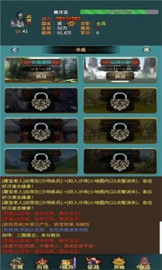 三国的日记手游下载4