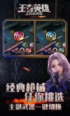 王者英雄之枪战传奇手游下载3