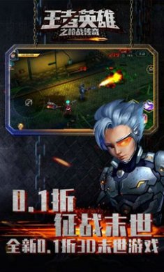 王者英雄之枪战传奇手游下载2