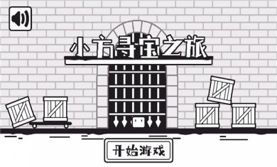 小方寻宝之旅游戏下载2