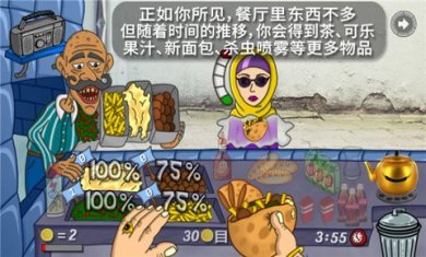 法拉费之王手游下载2