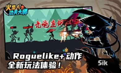 火柴人功夫大师无敌版下载5