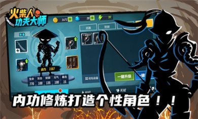 火柴人功夫大师无敌版下载4