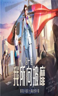 明日大亨官网下载3