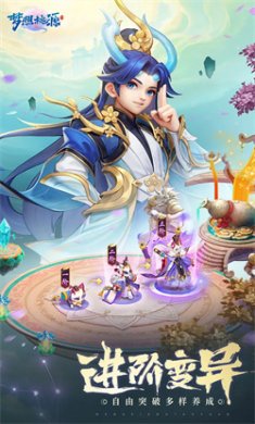 梦想桃源手游下载5
