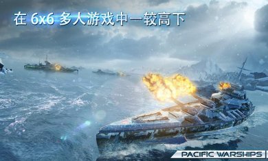 太平洋战舰大海战内置菜单下载1