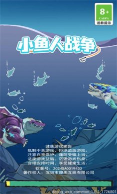 小鱼人战争免费下载3