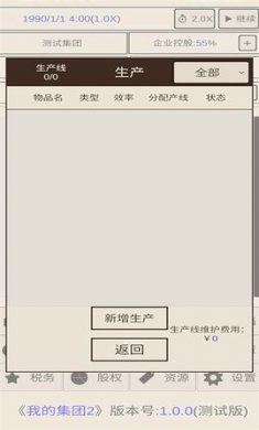 我的集团2最新版下载2