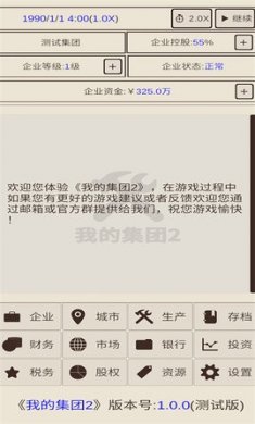 我的集团2最新版下载1