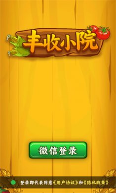 丰收小院红包版下载3
