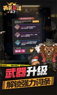 西装暴徒来了手游下载2