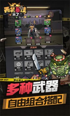 西装暴徒来了手游下载3
