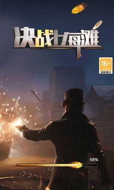 决战上海滩官方版下载3