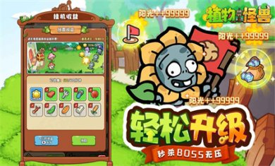 植物大战怪兽官方下载3