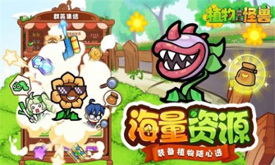 植物大战怪兽官方下载5