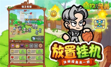 植物大战怪兽官方下载2