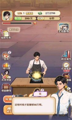 天选逆袭者游戏下载3