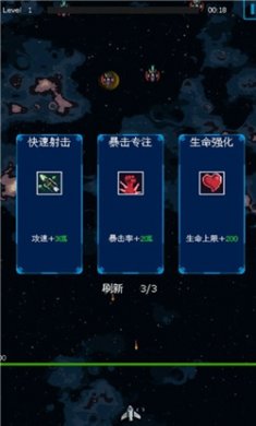 还是太空射击下载3