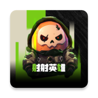 射射英雄最新版下载