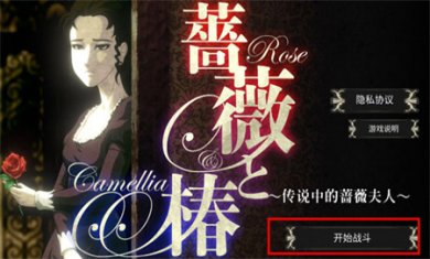 蔷薇与椿中文版下载3