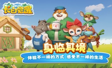 长白觉醒手游下载3