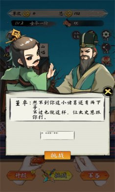 战斗吧爷们手机版下载3