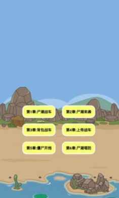 尸潮战车尸潮来袭手机版下载3