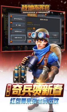 战地指挥官手游下载2