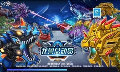 龙兽总动员官方版下载2