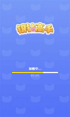 镶钻高手游戏下载3