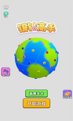 镶钻高手游戏下载2