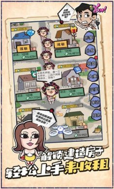 疯狂收租婆下载正版1
