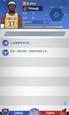 明星崛起篮球手游下载2