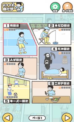 神回避5中文版下载4