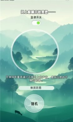 冥想小森灵手游下载1